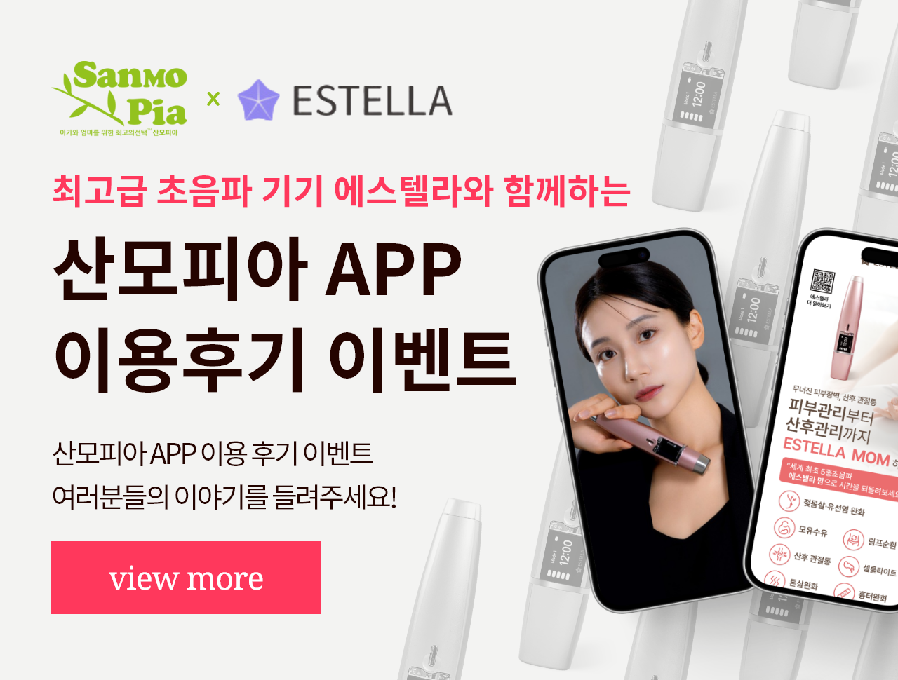 산모피아APP 이용후기 이벤트